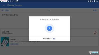谷歌翻译app官方下载,谷歌翻译